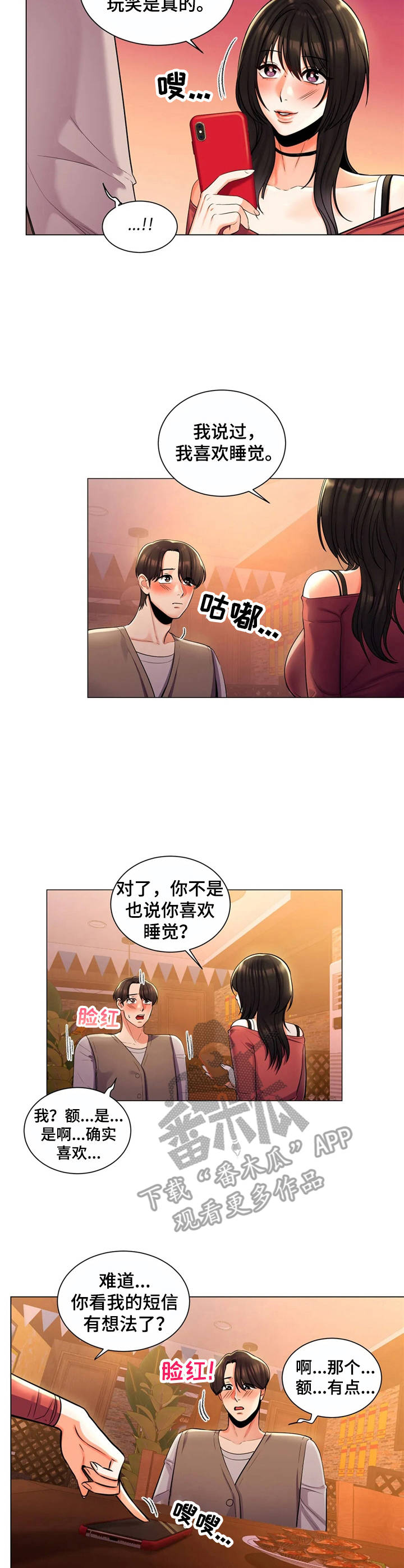 校园爱情美剧漫画,第8章：短信1图