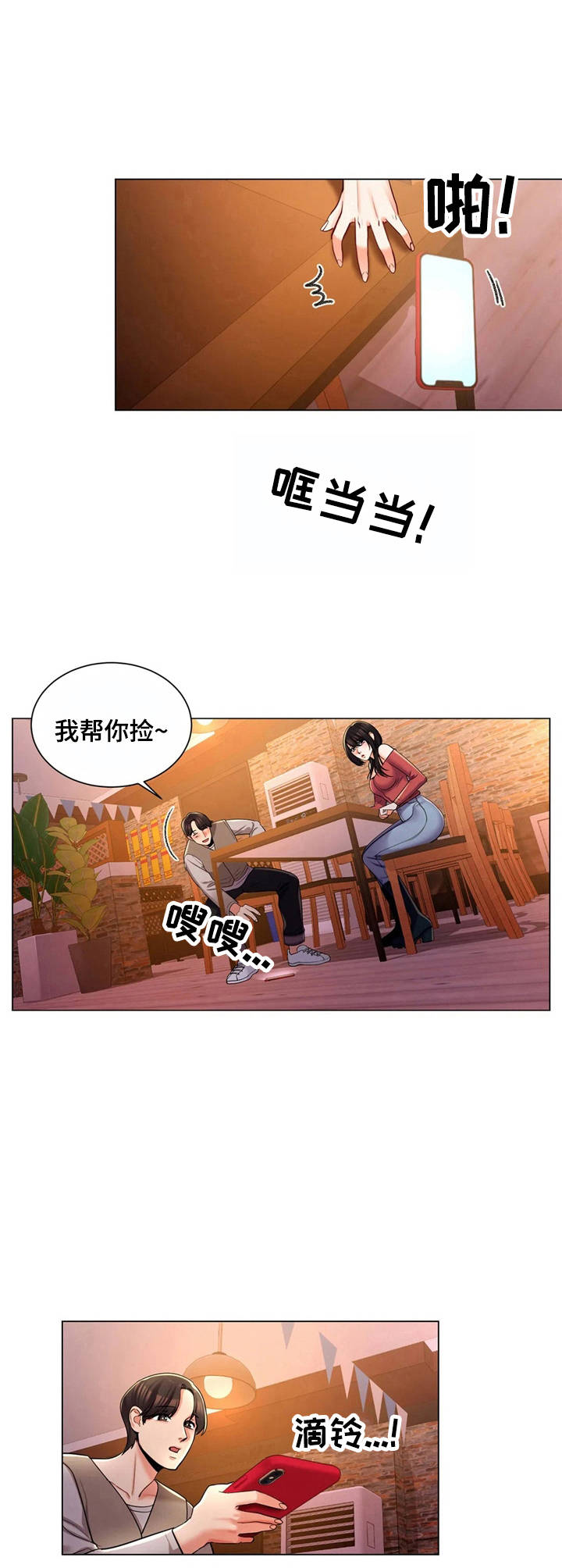 校园爱情小故事漫画,第8章：短信3图