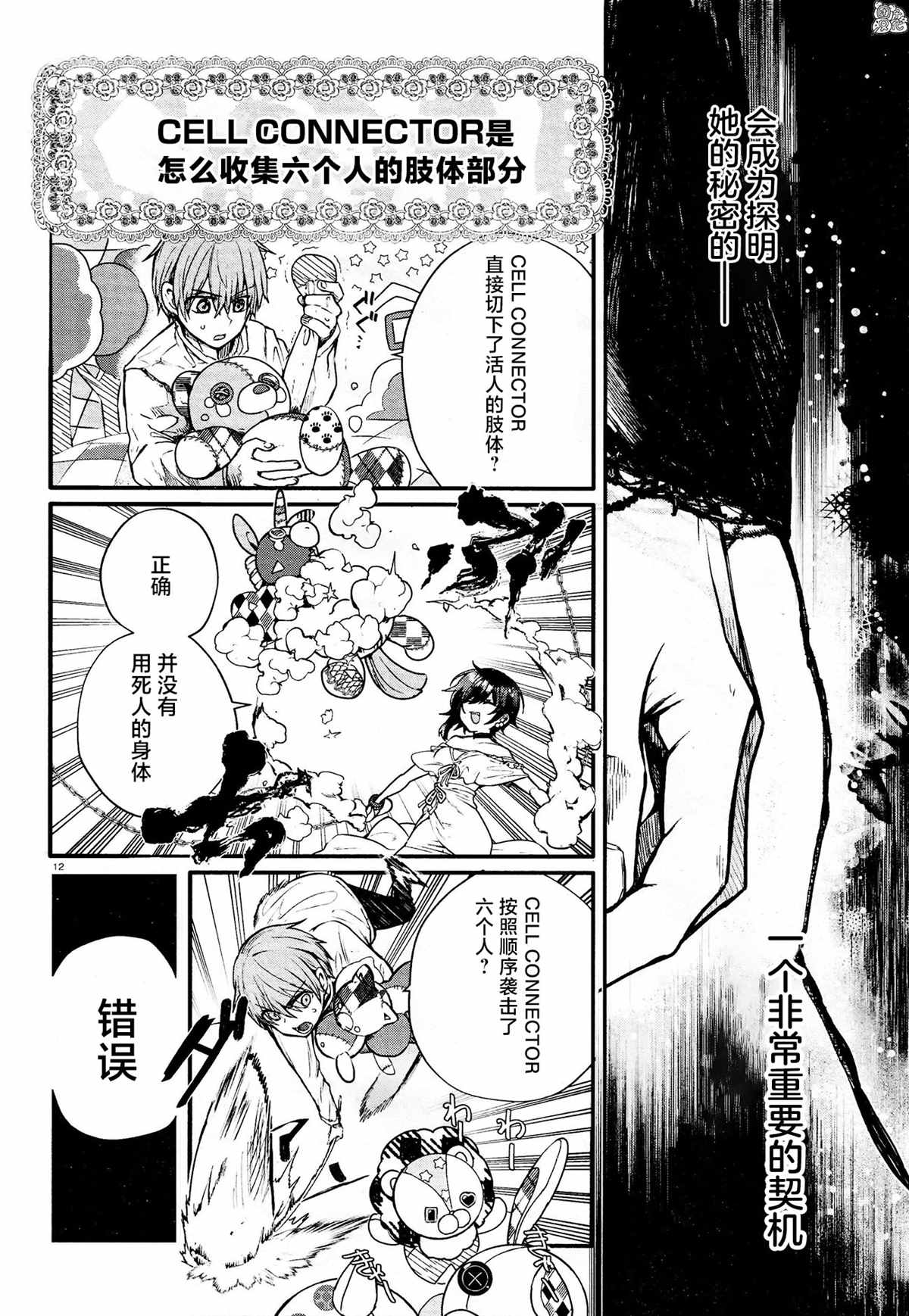 MURDIST——死刑囚·风见多鹤漫画,第8话2图