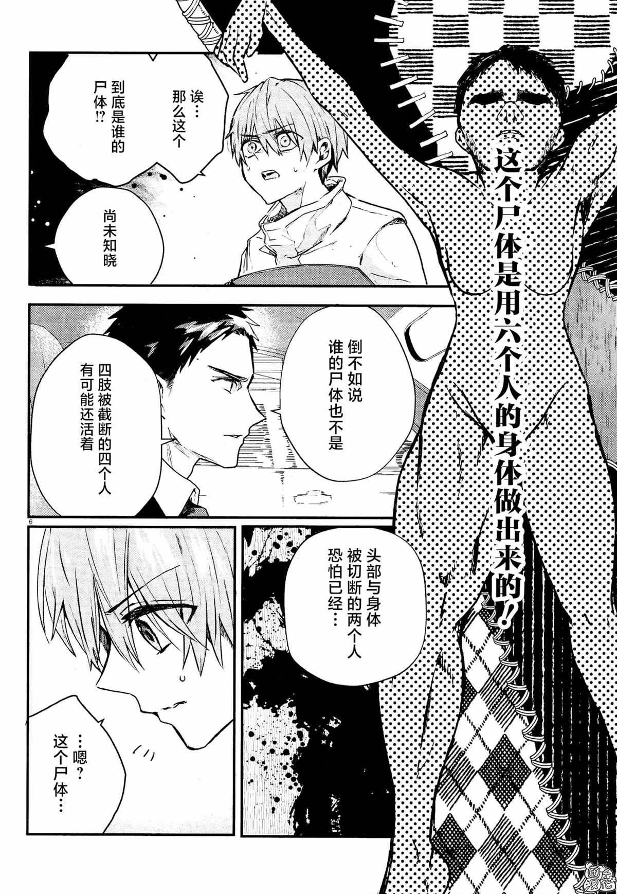 MURDIST——死刑囚·风见多鹤漫画,第8话1图