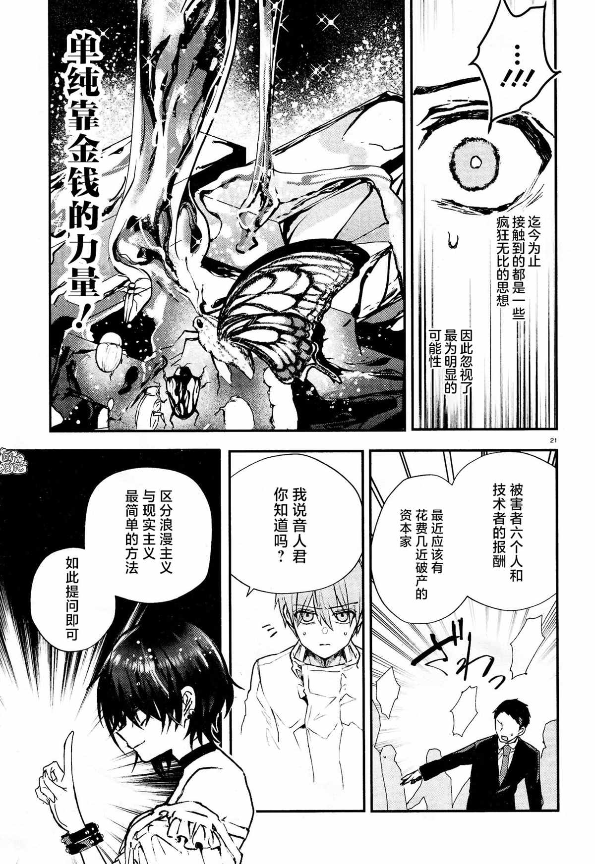 MURDIST——死刑囚·风见多鹤漫画,第8话1图