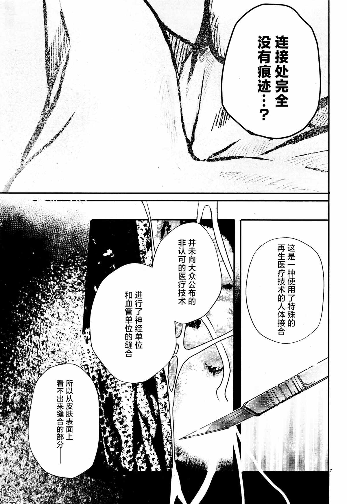 MURDIST——死刑囚·风见多鹤漫画,第8话2图