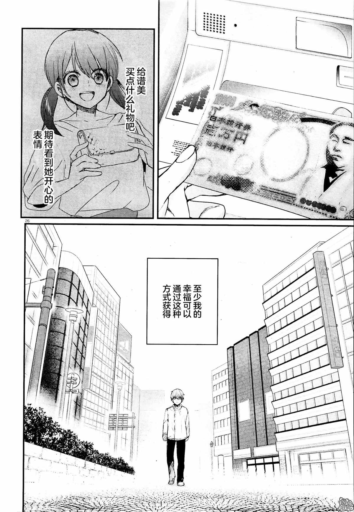 MURDIST——死刑囚·风见多鹤漫画,第8话1图