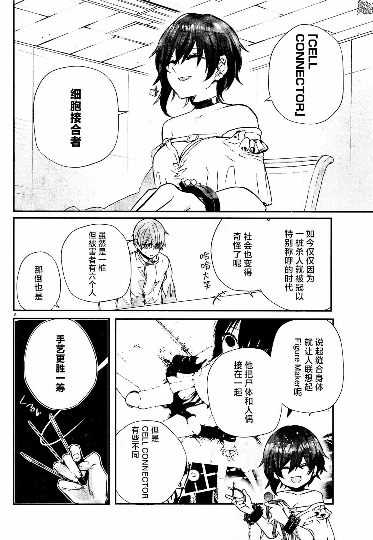 MURDIST——死刑囚·风见多鹤漫画,第8话3图