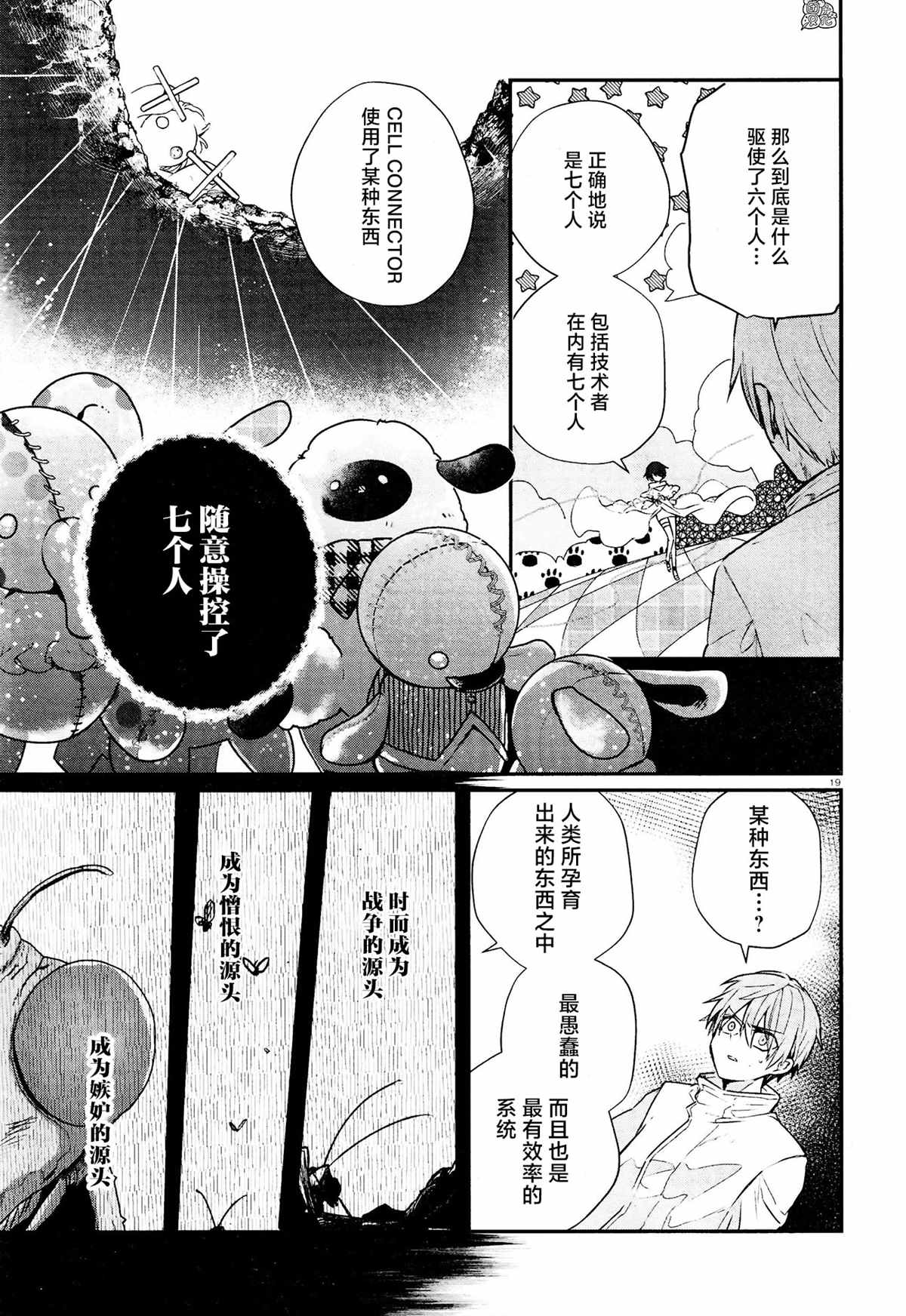 MURDIST——死刑囚·风见多鹤漫画,第8话4图