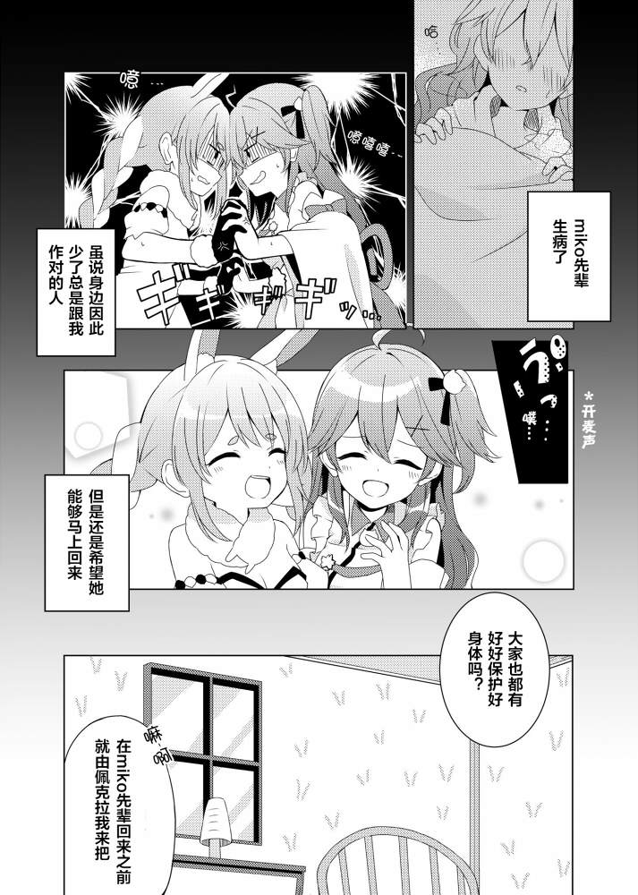 hololive推特短漫漫画,第5话3图