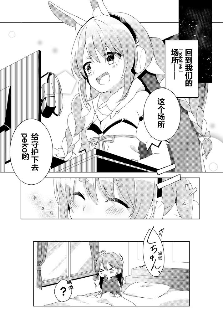 hololive推特短漫漫画,第5话4图