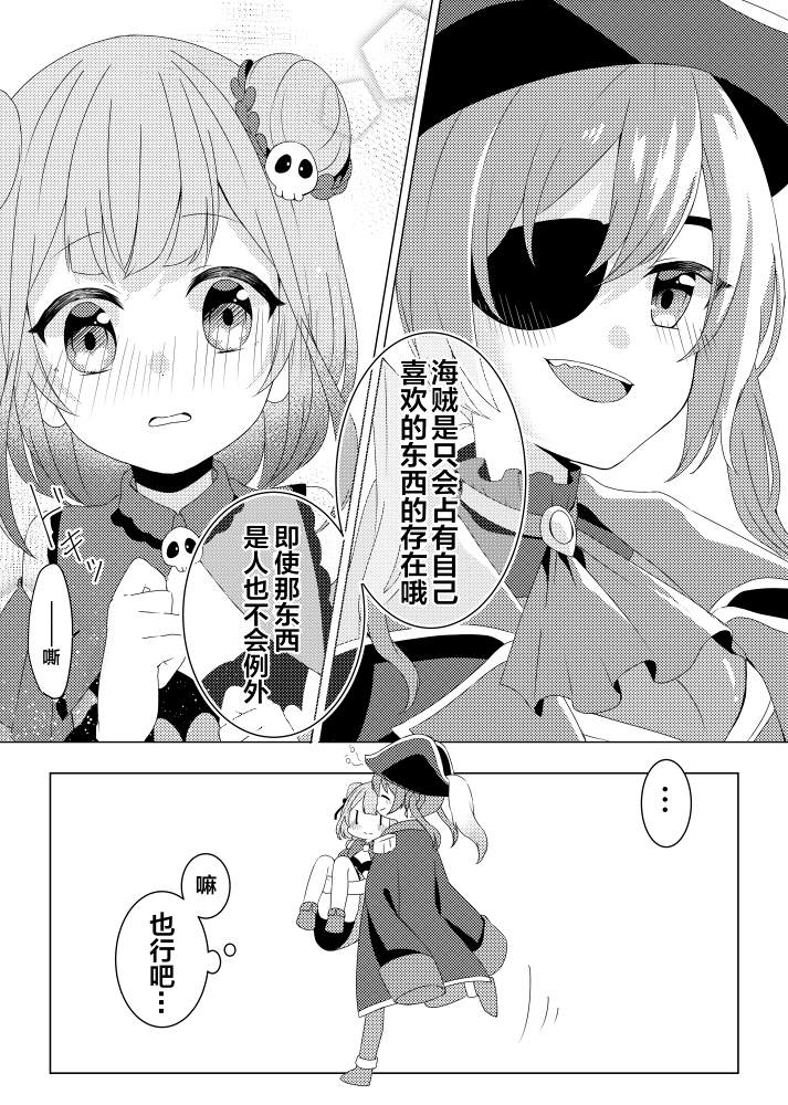 hololive推特短漫漫画,第5话2图