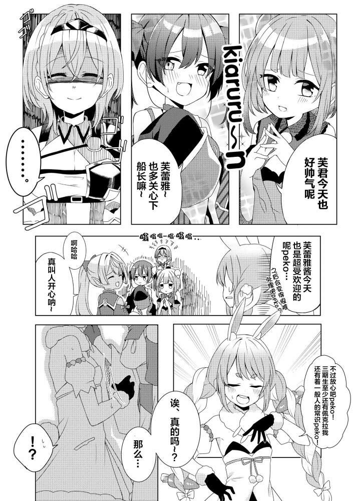 hololive推特短漫漫画,第5话3图