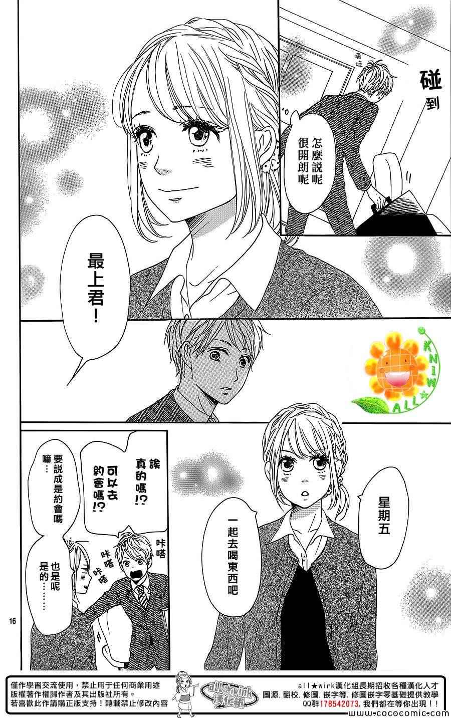 请与废柴的我谈恋爱漫画,第10话1图