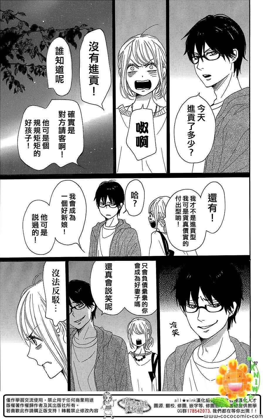 请与废柴的我谈恋爱漫画,第10话2图