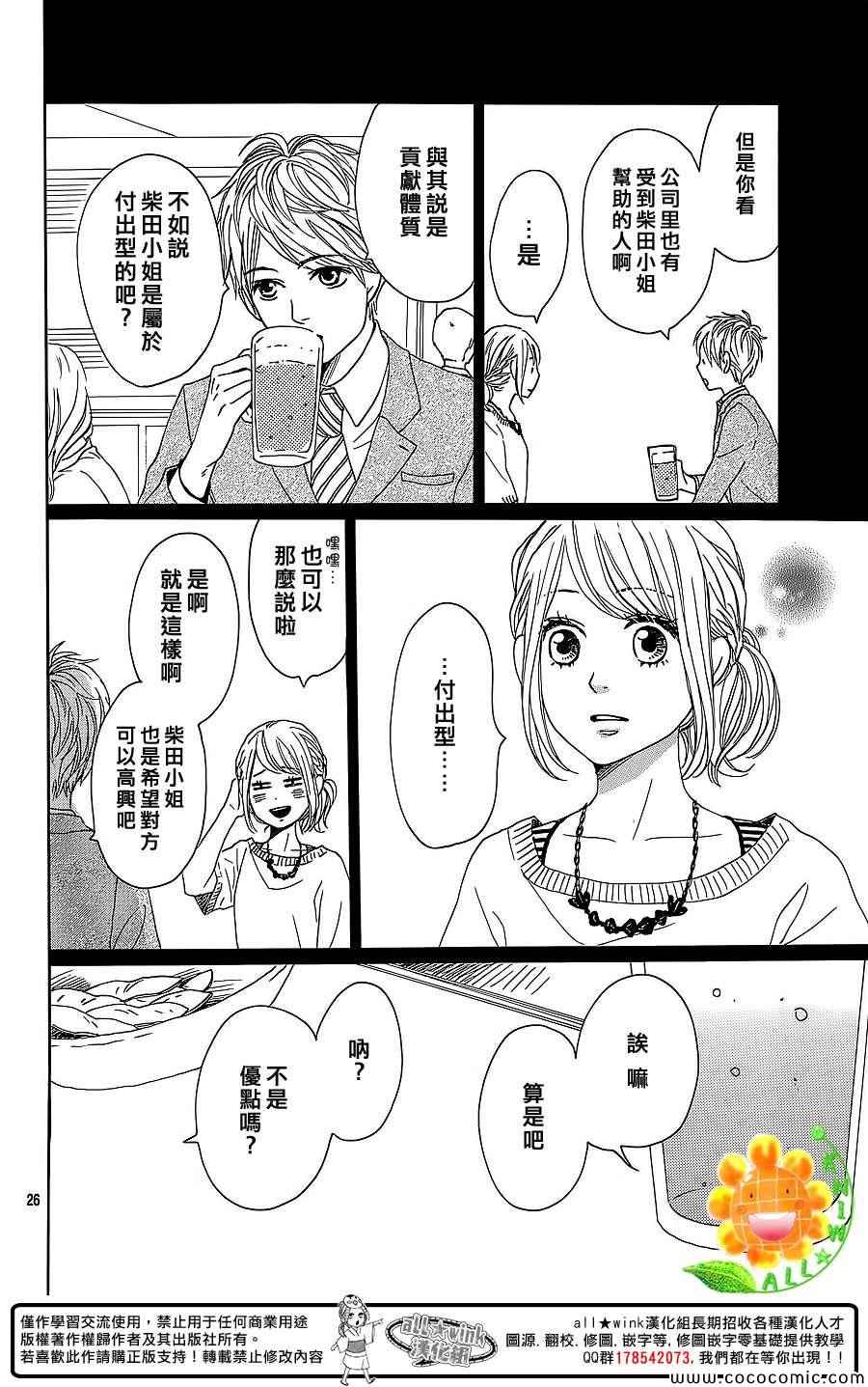 请与废柴的我谈恋爱漫画,第10话1图