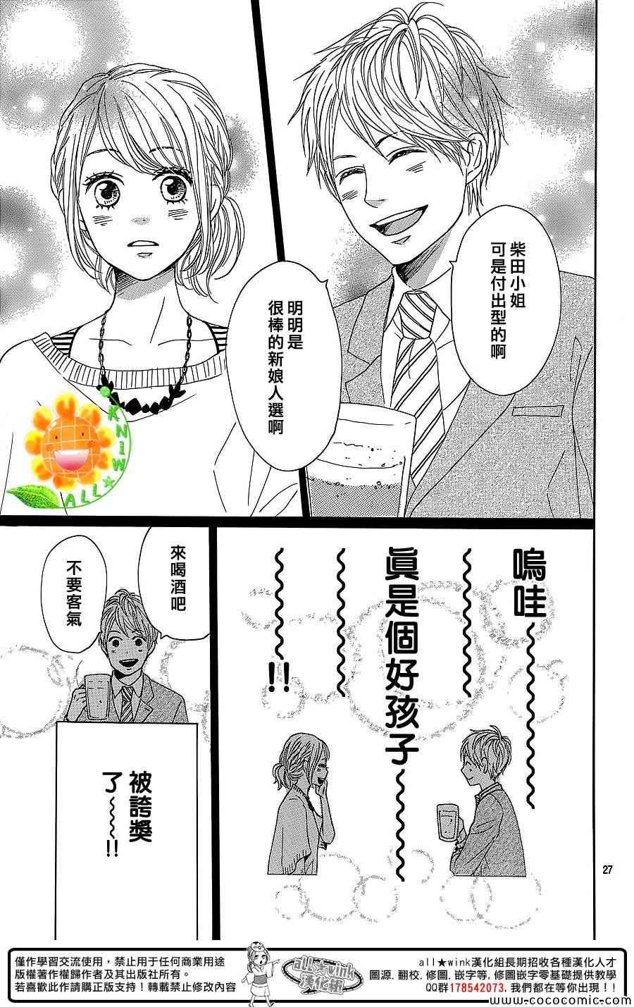 请与废柴的我谈恋爱漫画,第10话2图