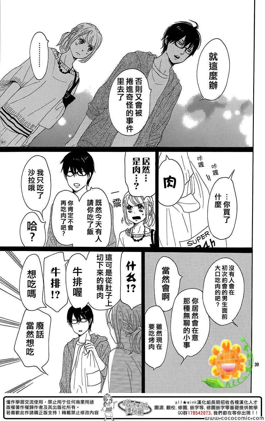 请与废柴的我谈恋爱漫画,第10话4图