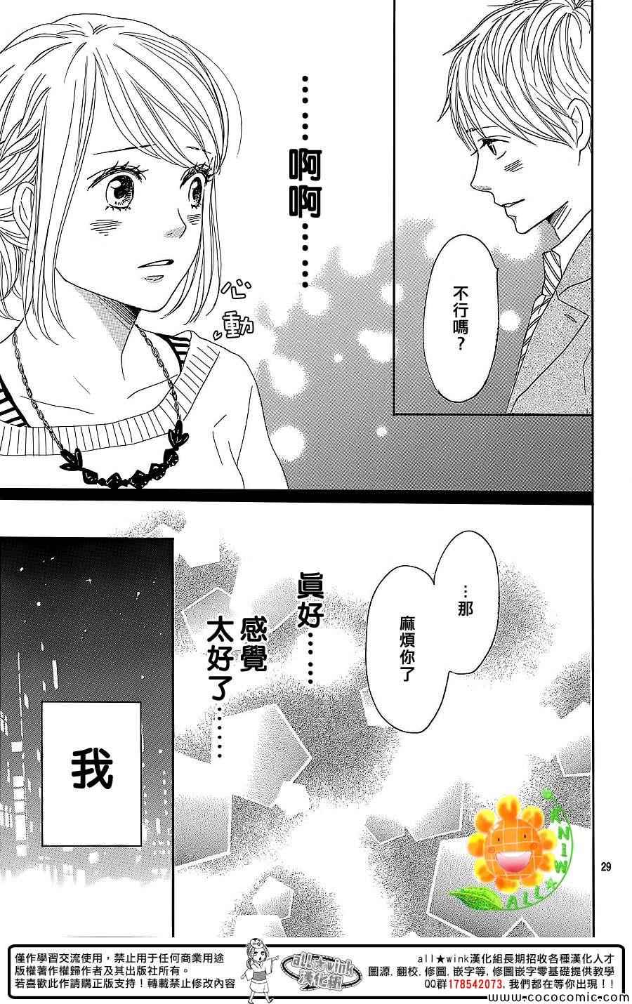 请与废柴的我谈恋爱漫画,第10话4图