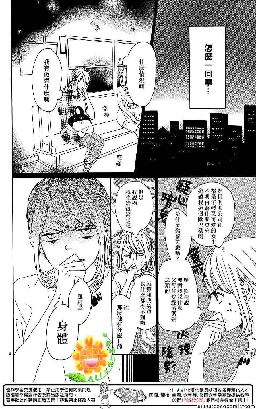 请与废柴的我谈恋爱漫画,第10话4图