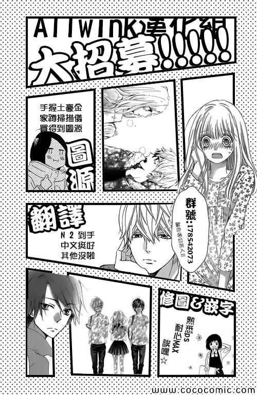 请与废柴的我谈恋爱漫画,第10话4图