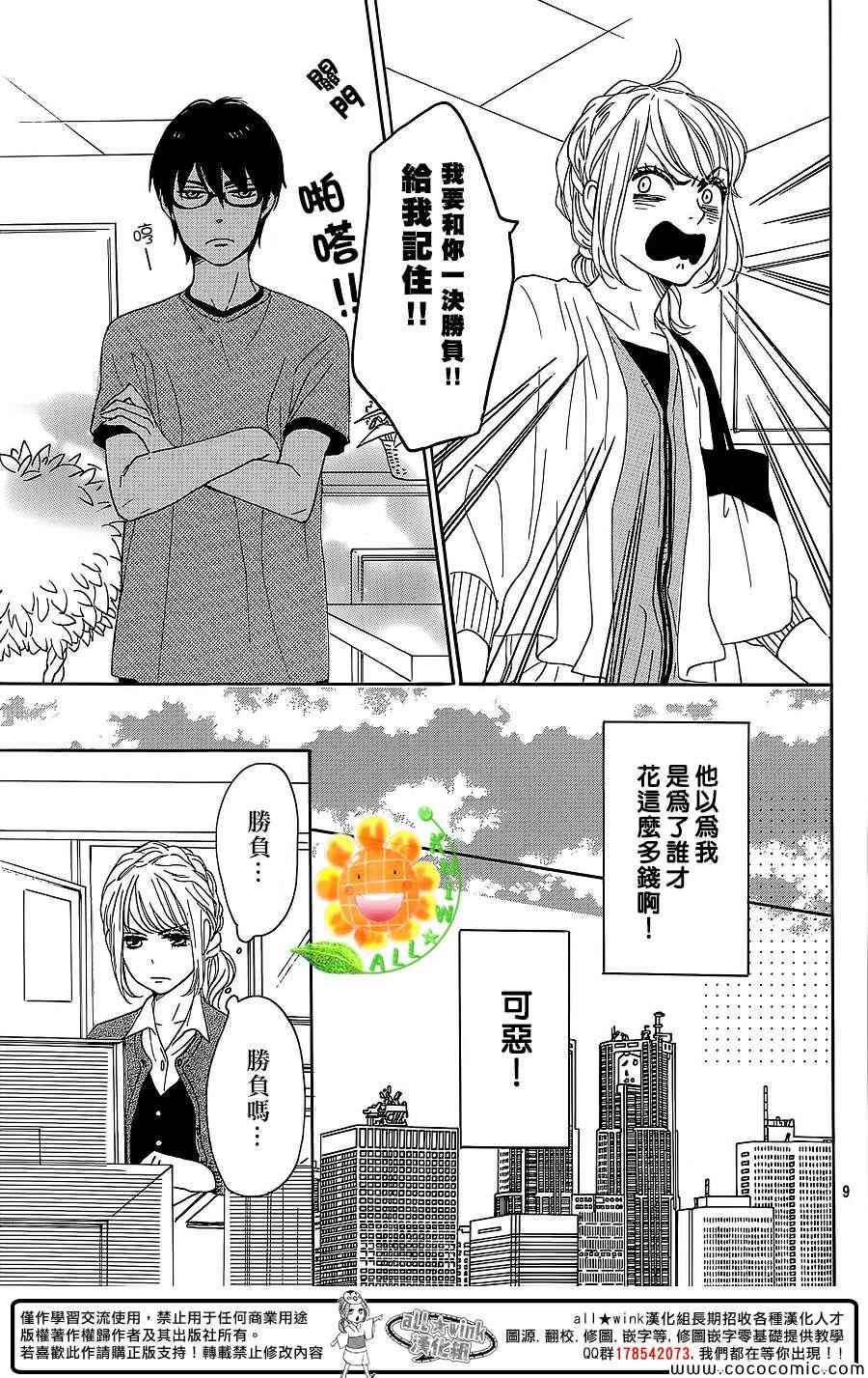 请与废柴的我谈恋爱漫画,第10话4图