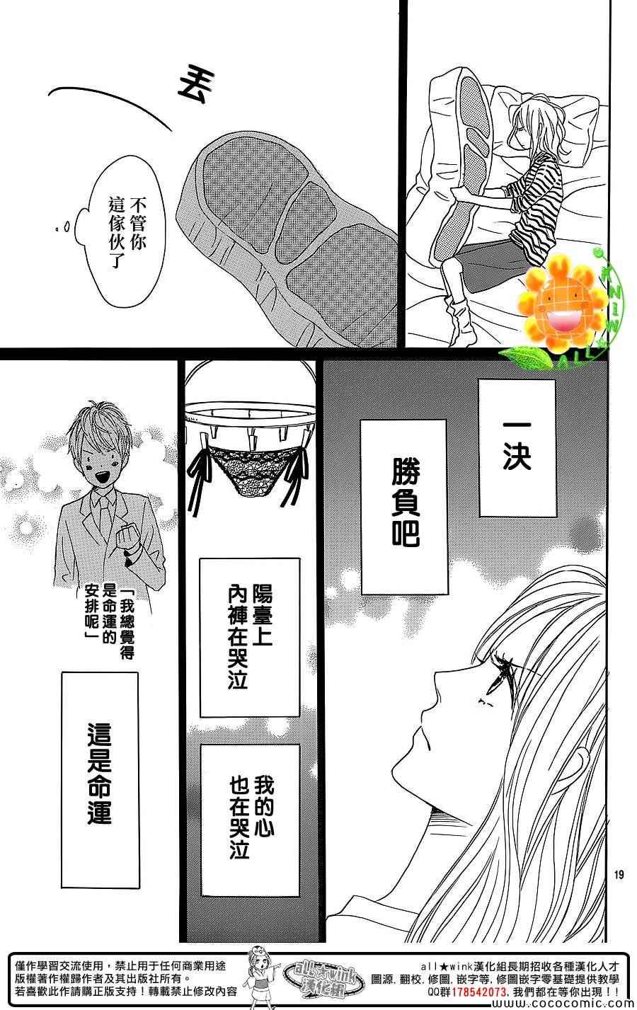 请与废柴的我谈恋爱漫画,第10话4图