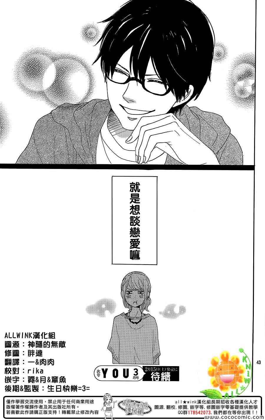 请与废柴的我谈恋爱漫画,第10话3图