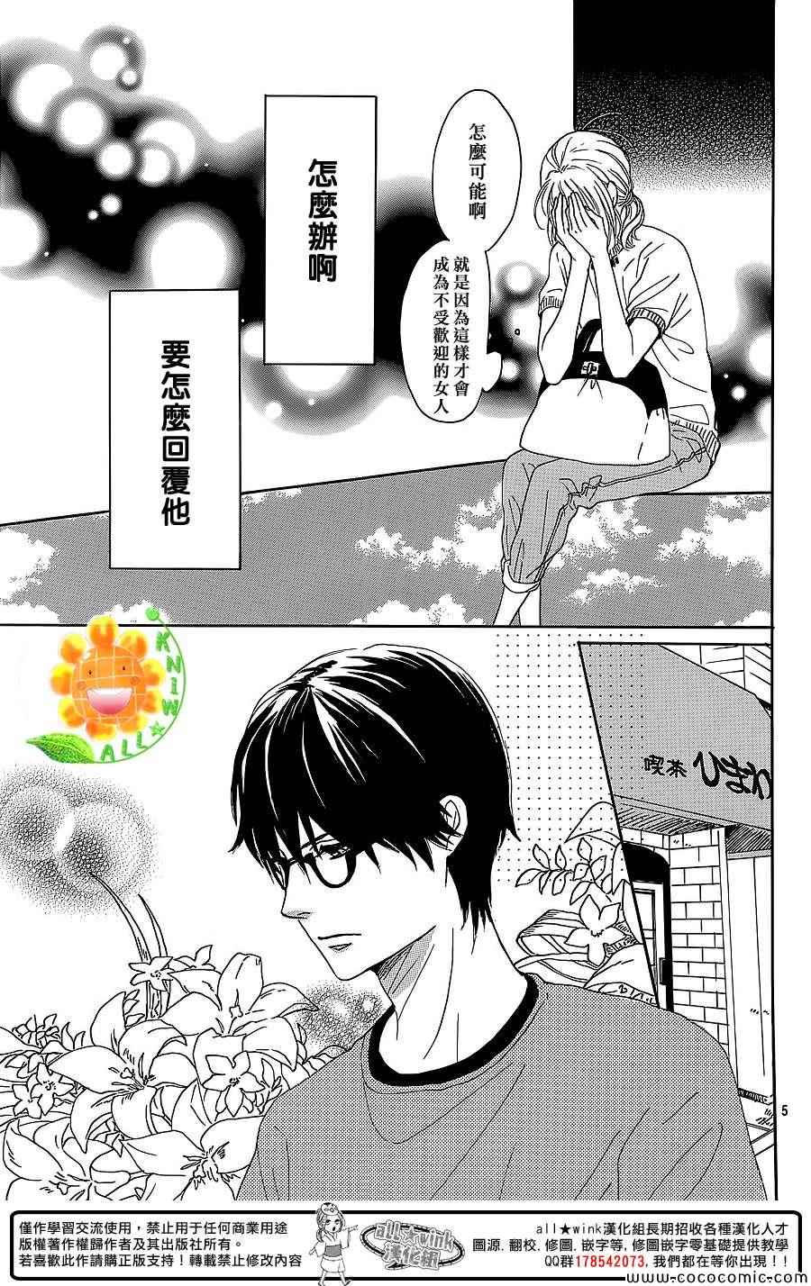 请与废柴的我谈恋爱漫画,第10话5图