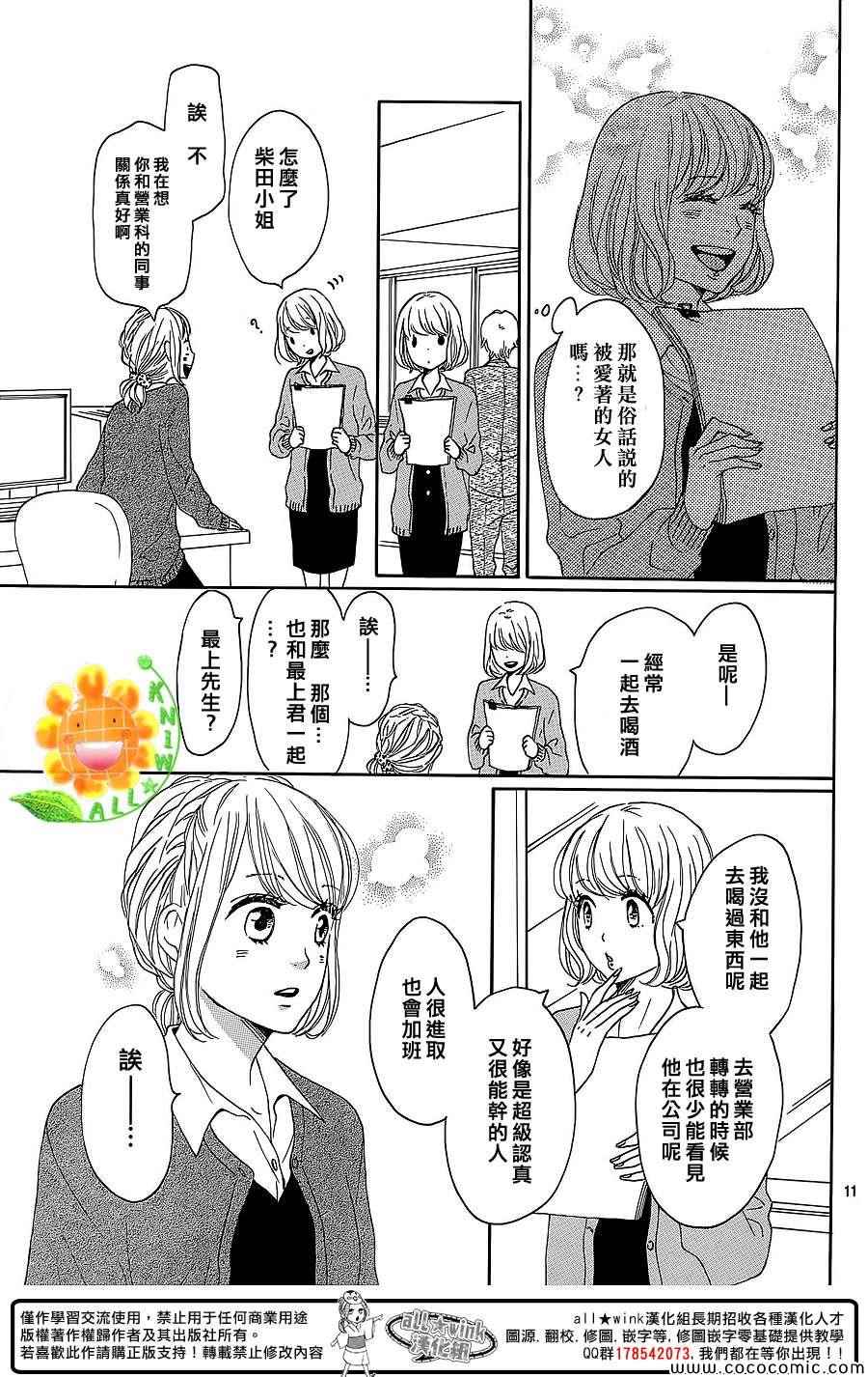 请与废柴的我谈恋爱漫画,第10话1图