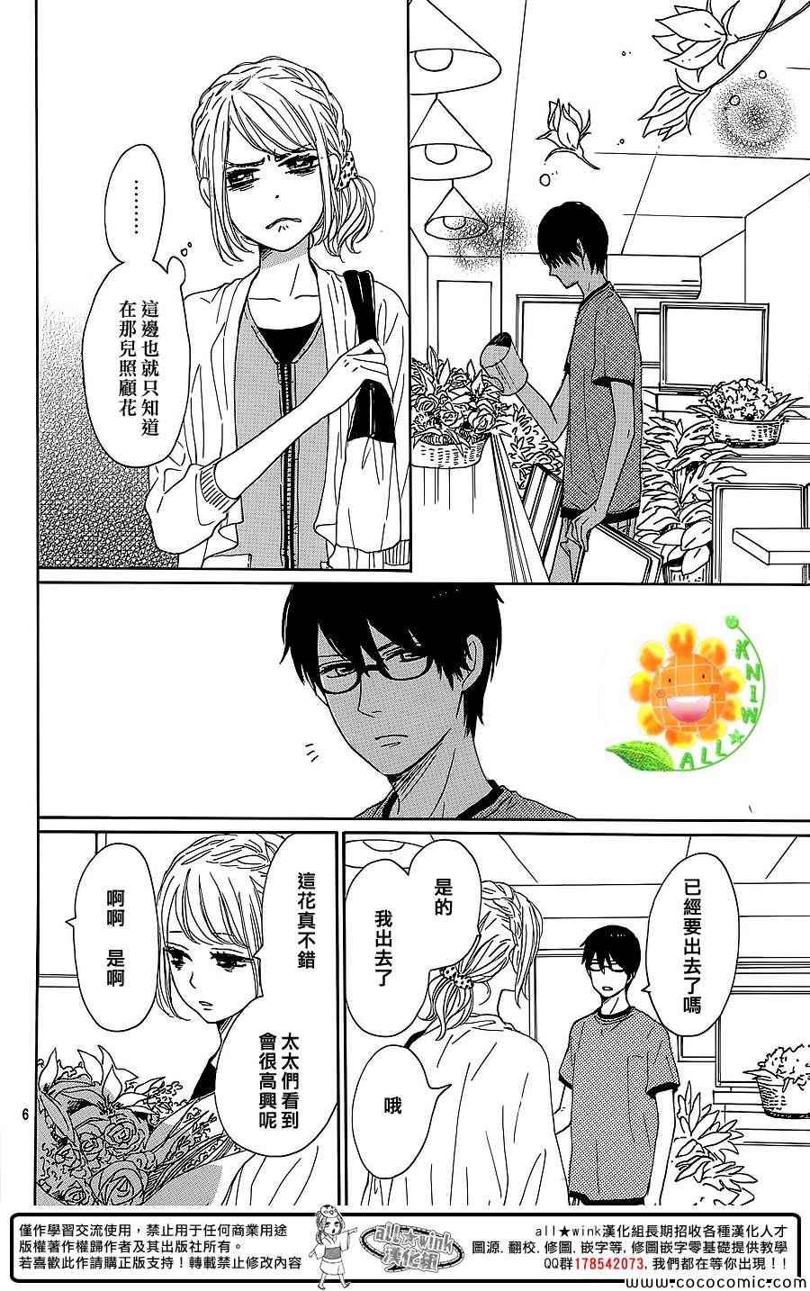 请与废柴的我谈恋爱漫画,第10话1图