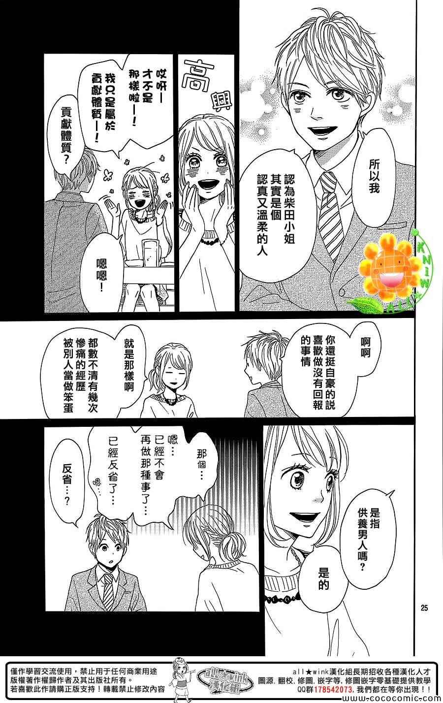 请与废柴的我谈恋爱漫画,第10话5图