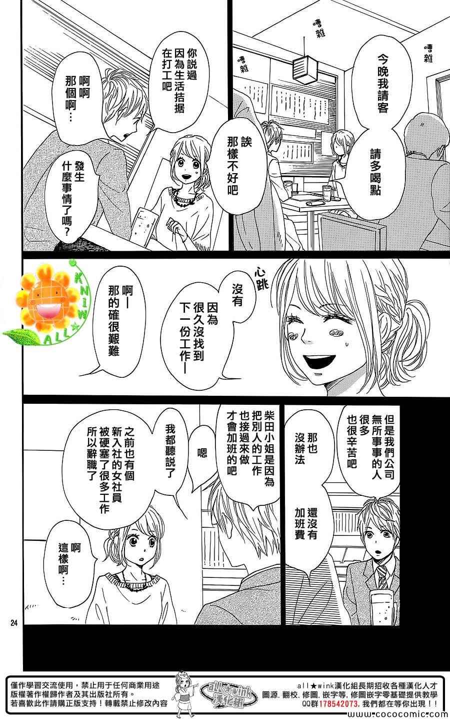 请与废柴的我谈恋爱漫画,第10话4图