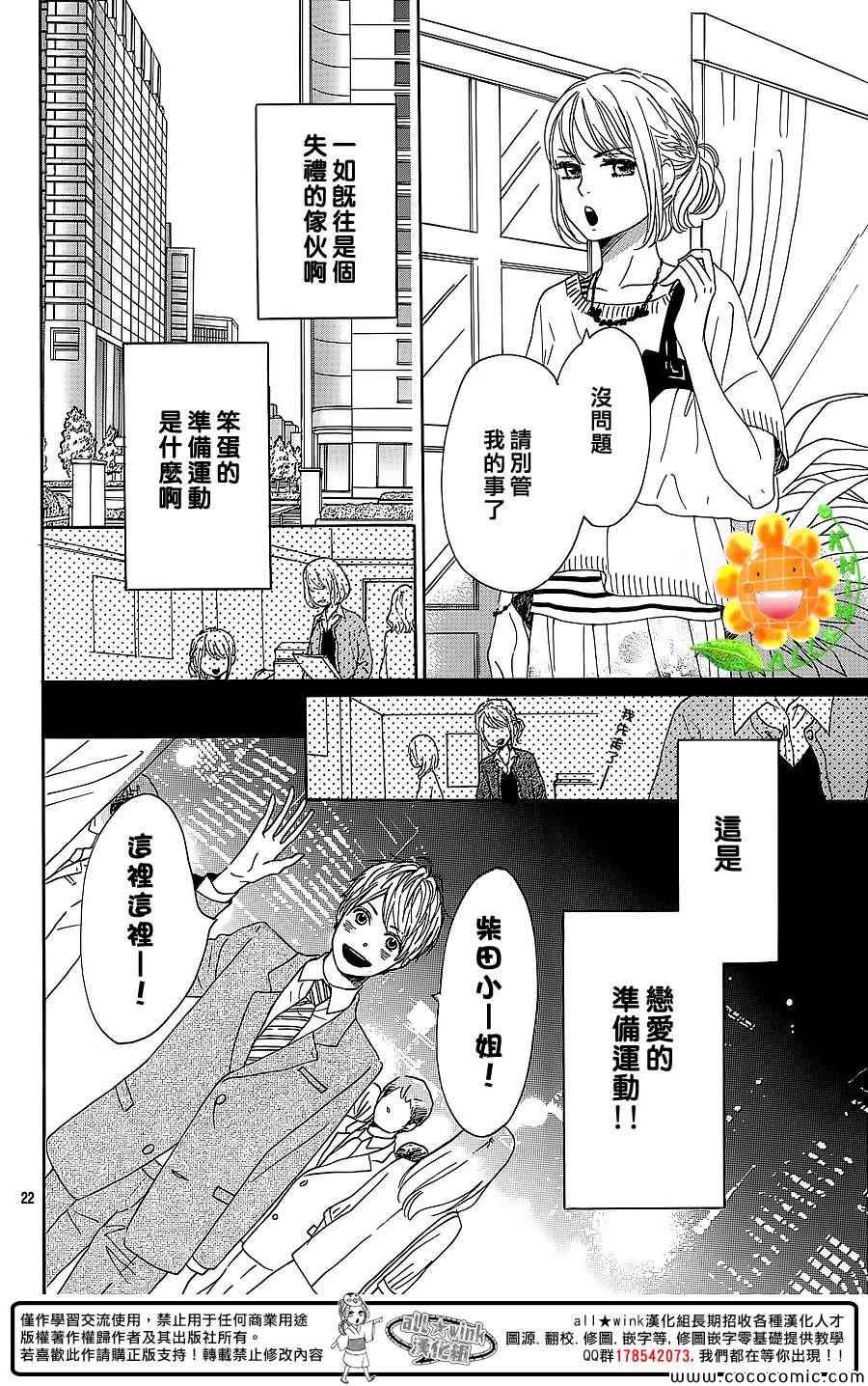 请与废柴的我谈恋爱漫画,第10话2图