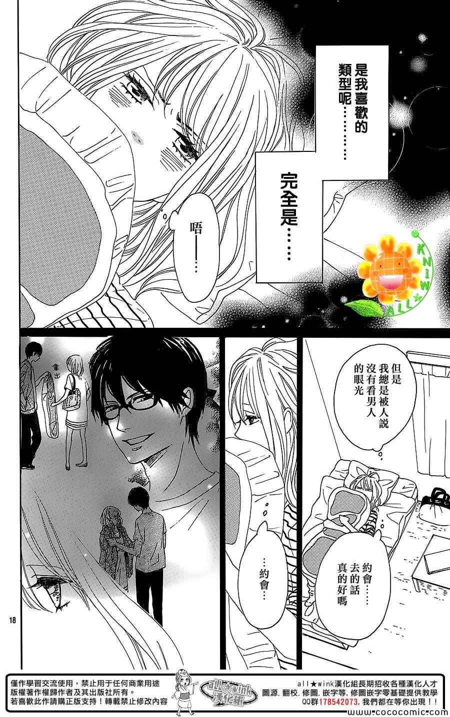 请与废柴的我谈恋爱漫画,第10话3图