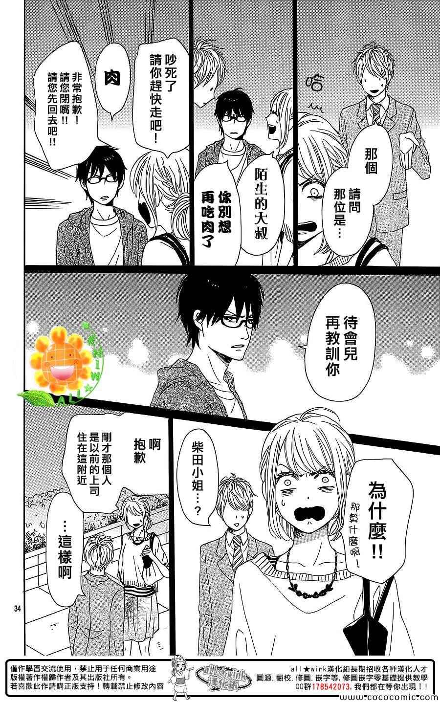 请与废柴的我谈恋爱漫画,第10话4图