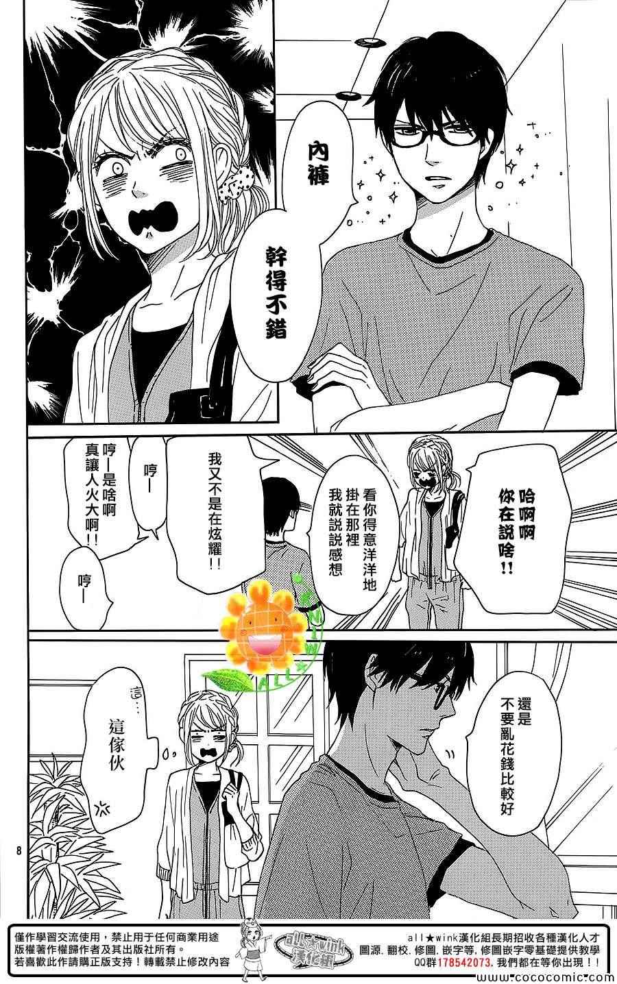 请与废柴的我谈恋爱漫画,第10话3图