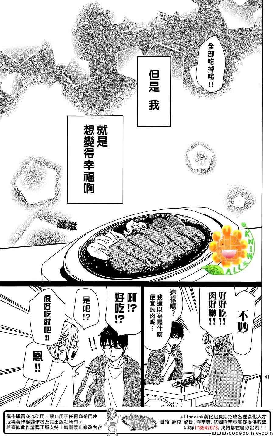 请与废柴的我谈恋爱漫画,第10话1图