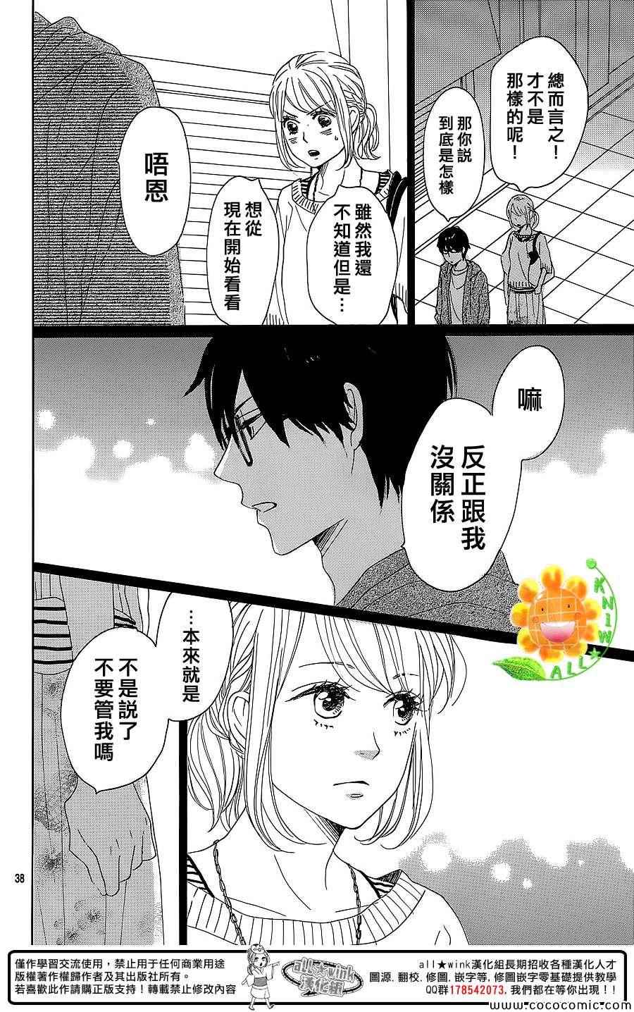 请与废柴的我谈恋爱漫画,第10话3图