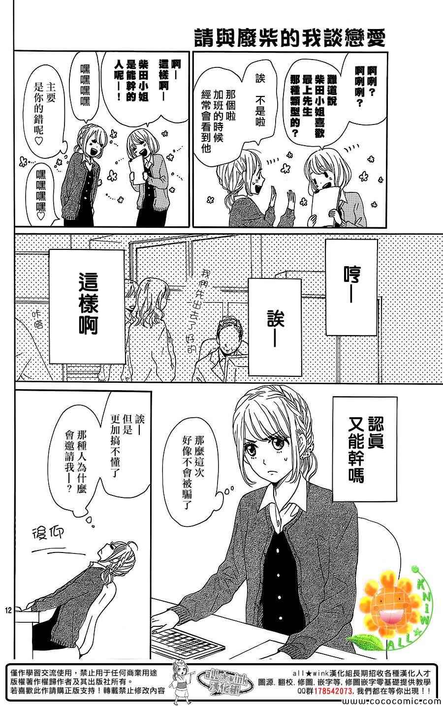 请与废柴的我谈恋爱漫画,第10话2图