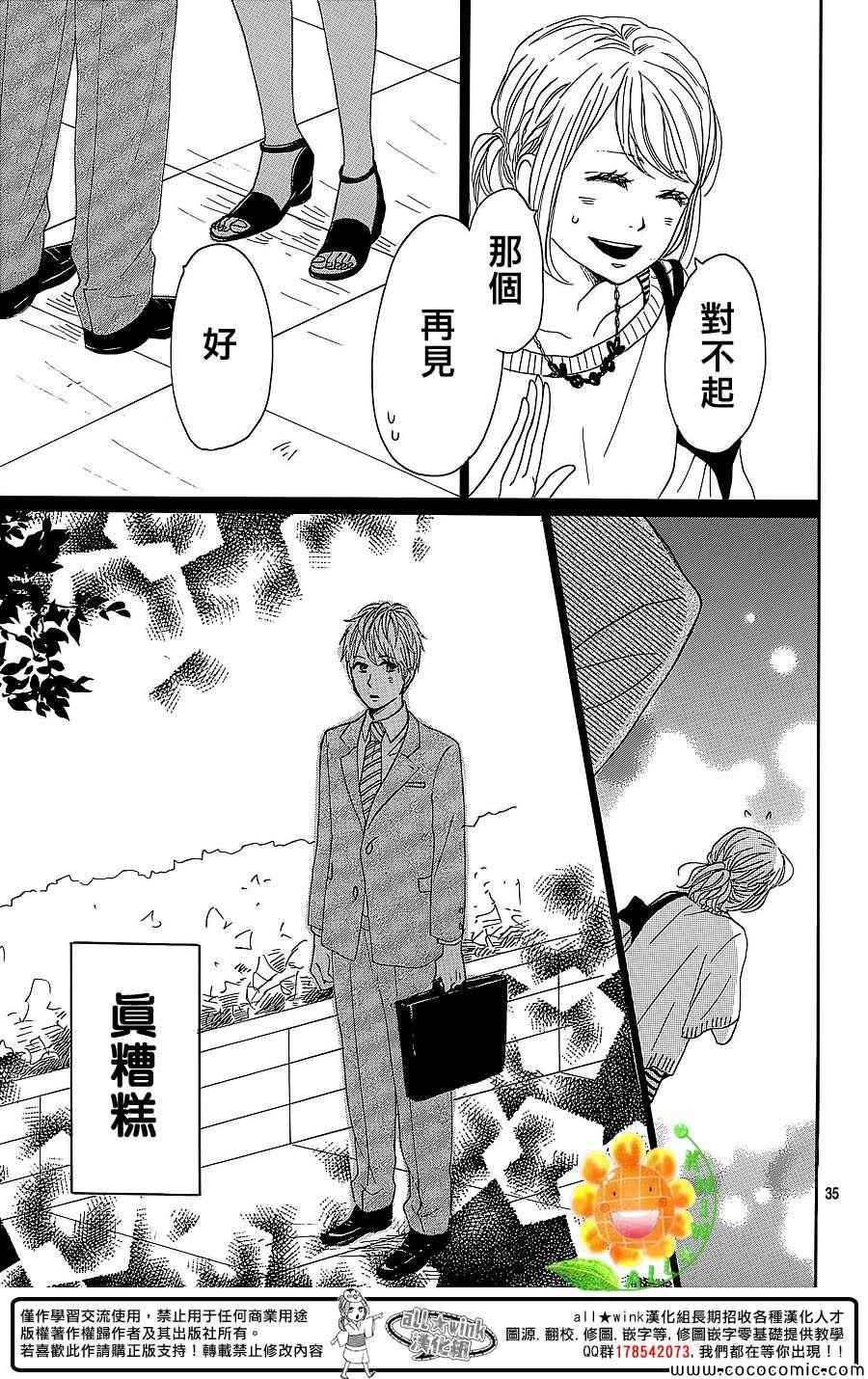 请与废柴的我谈恋爱漫画,第10话5图