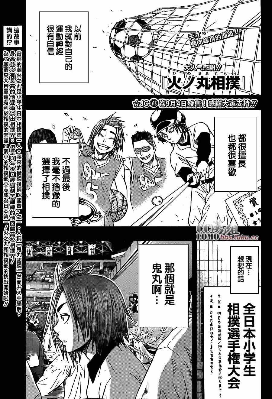 火之丸相扑国宝排行漫画,第8话1图