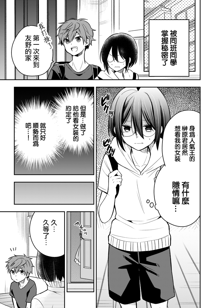 被同班同学掌握秘密漫画,第2话1图