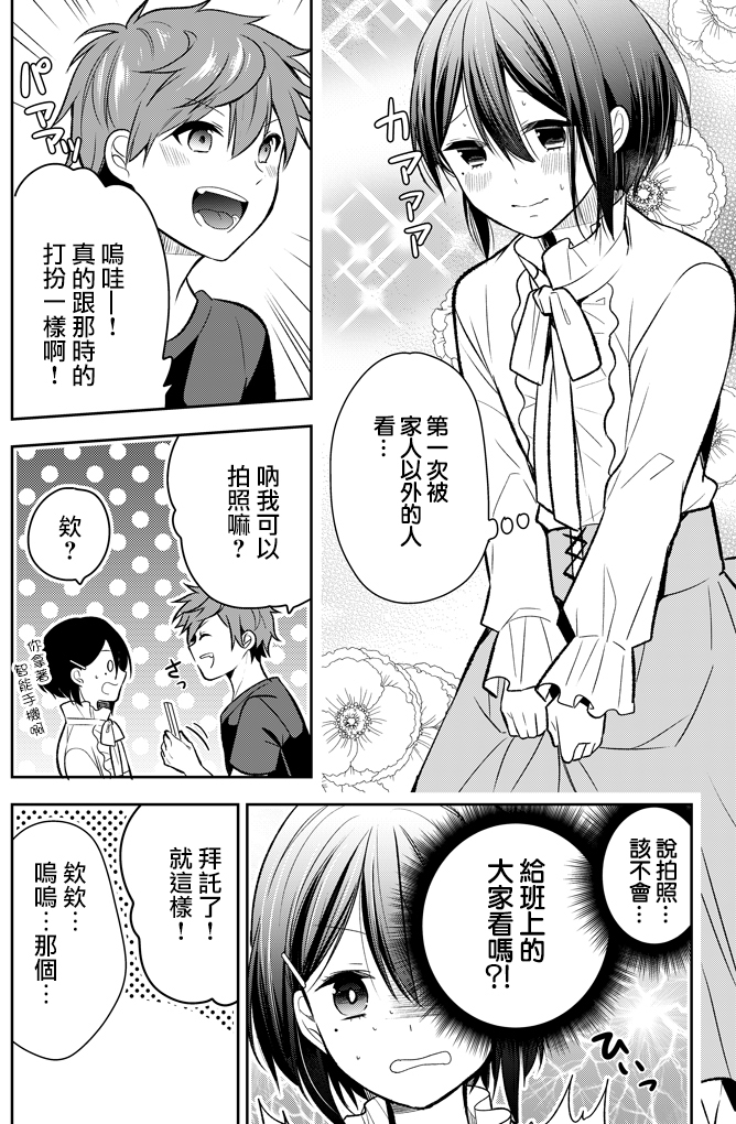 被同班同学掌握秘密漫画,第2话2图