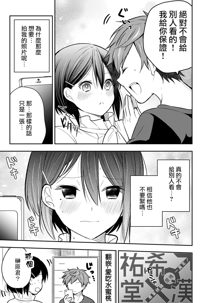 被同班同学掌握秘密漫画,第2话3图