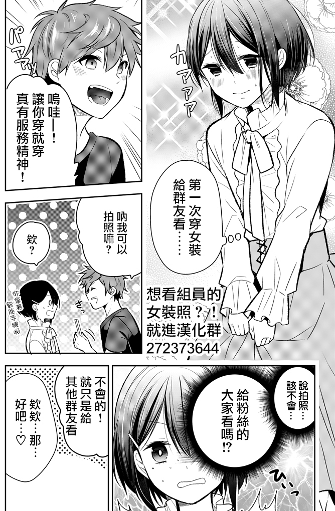 被同班同学掌握秘密漫画,第2话5图