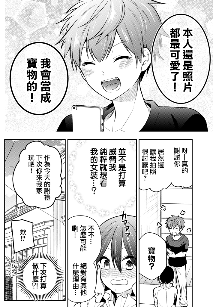 被同班同学掌握秘密漫画,第2话4图