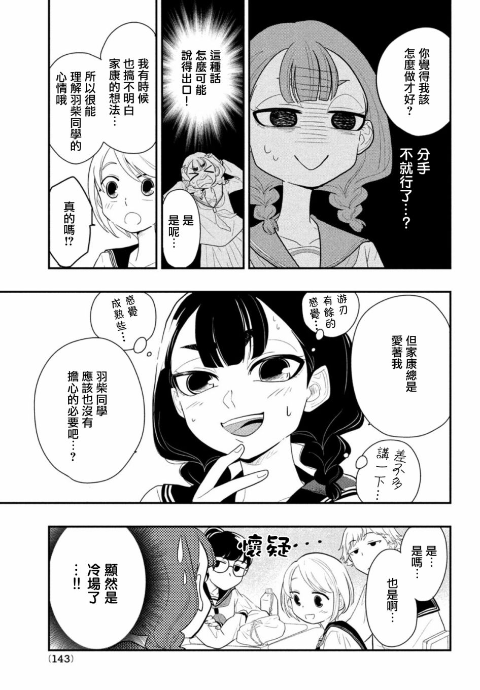 谎言家百合子的荣光漫画,第2话4图