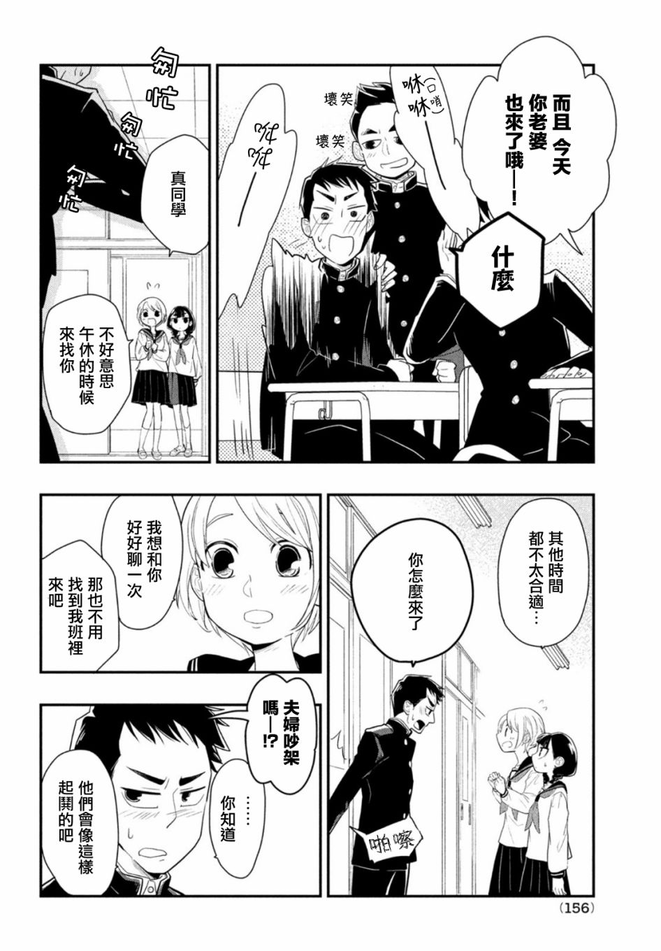 谎言家百合子的荣光漫画,第2话2图