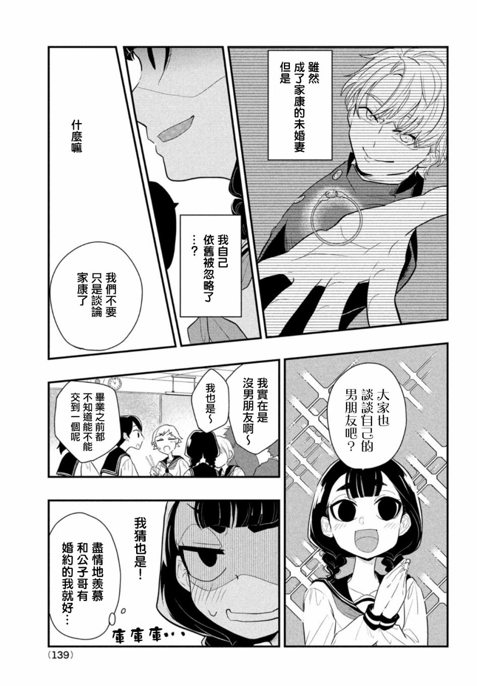 谎言家百合子的荣光漫画,第2话5图