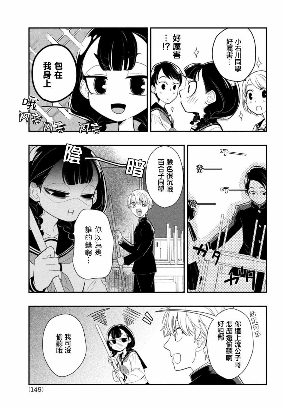 谎言家百合子的荣光漫画,第2话1图