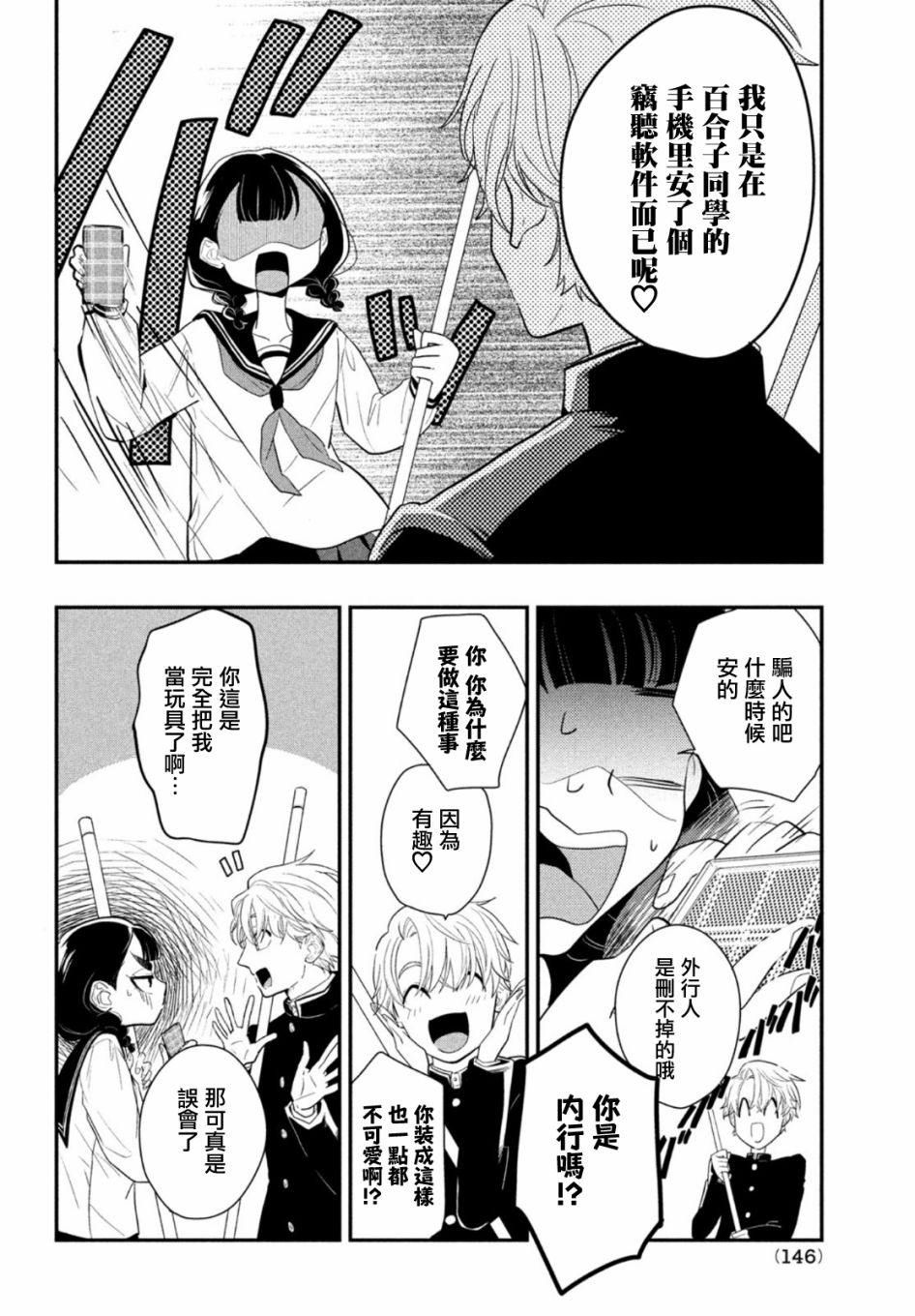 谎言家百合子的荣光漫画,第2话2图