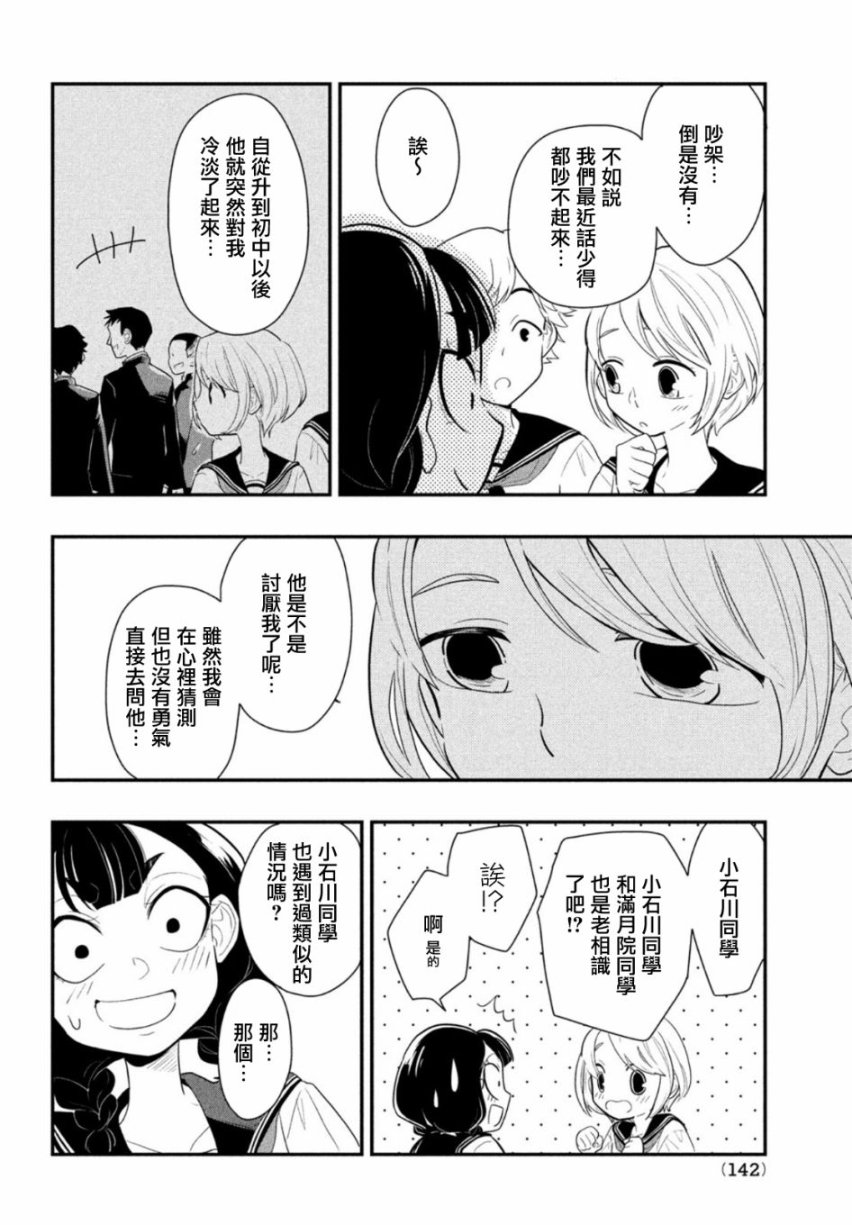 谎言家百合子的荣光漫画,第2话3图