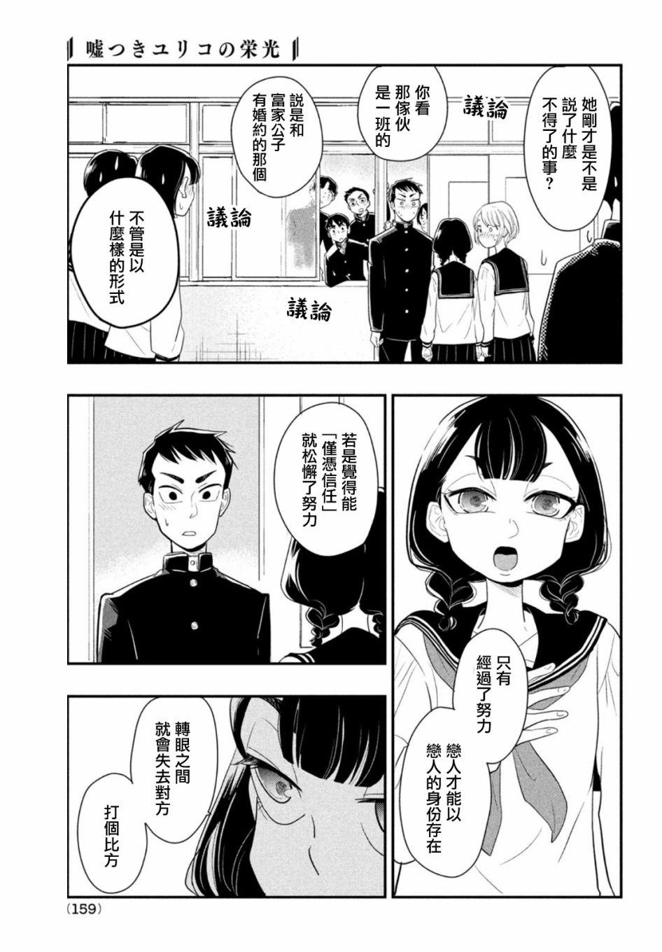 谎言家百合子的荣光漫画,第2话5图